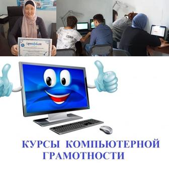 Курс Компьютерной грамотности, Word, Excel