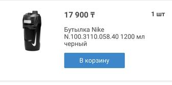 Бутылка Nike