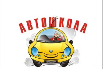 Автошкола! Сертификат! Полное сопровождение!
