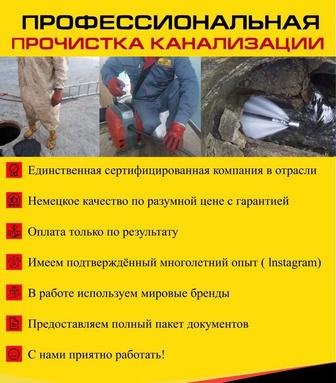 Устранение засоров прочистка канализации 24/7
