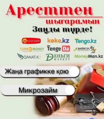 Услуги составления графика по микро кредиту