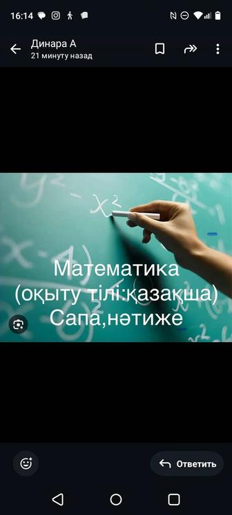 Репетитор Математики(5-9). Язык обучения казахский.Доступно и результативно