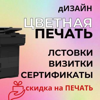 Быстрая печать А4, А3 цветная печать