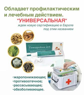 Геморройная мазь