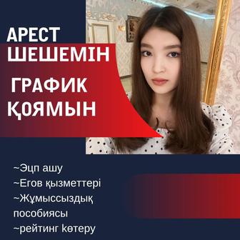 Юридические услуги Арест шешемін