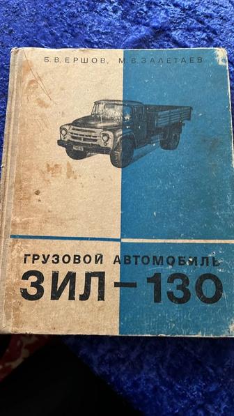 Книга ЗИЛ-130, 1967 год