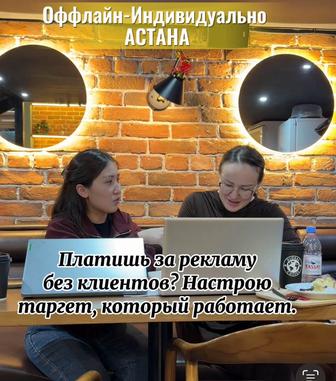 Обучение Таргет