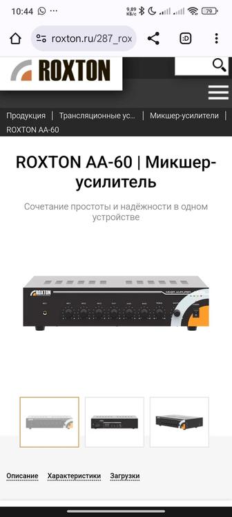 Звуковое оборудование Roxton aa-60m