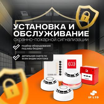 Обслуживание пожарной сигнализации