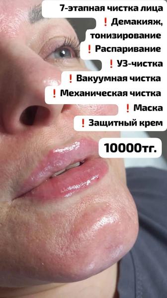 Косметолог (чистка лица)