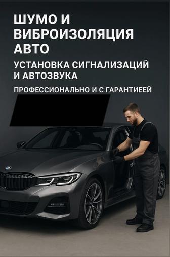 Шумо и вибро изоляция