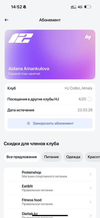 Абонемент