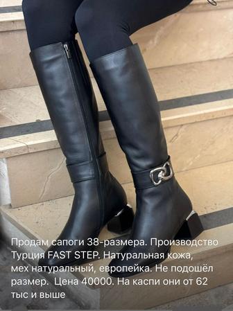 Продаются сапоги пр Турция, натуралка европейка зима 38р