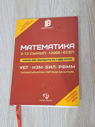 продам книгу для ент по математике