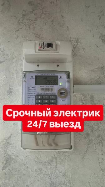Электрик на дом Тараз Замена проводки, розеток, автоматов Срочно