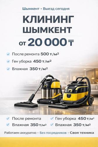 Услуги Клининга.Недорого
