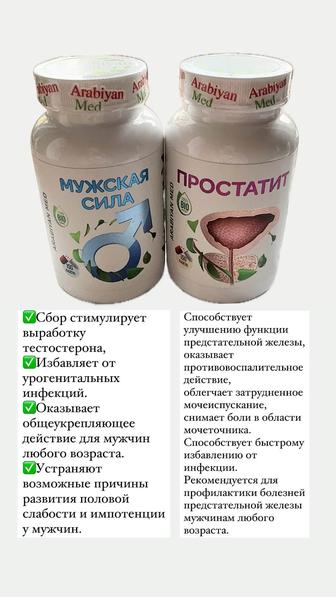 Капсулы от простатита и для увеличения мужской силы