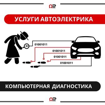 Автоэлектрик Риддер