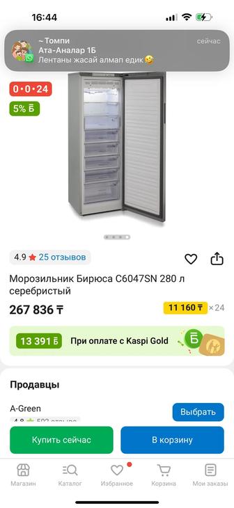 Морозильник