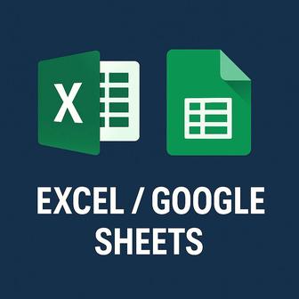 Excel и Google Sheets для начинающих