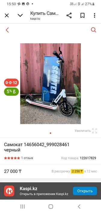 Срочно детский самокат