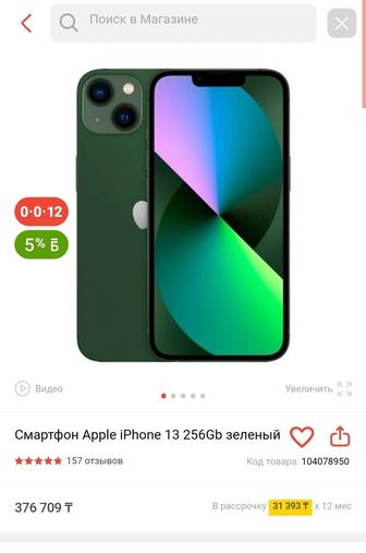 Apple iphone 13 256Gb зеленый