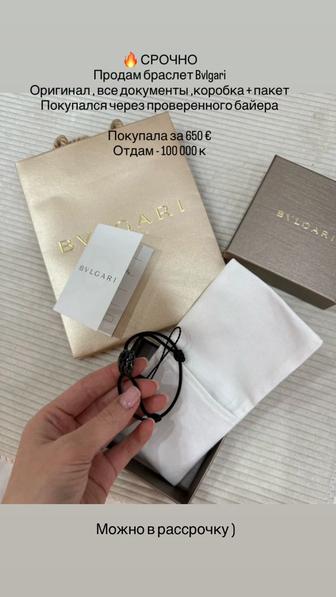 Браслет Bvlgari (оригинал)