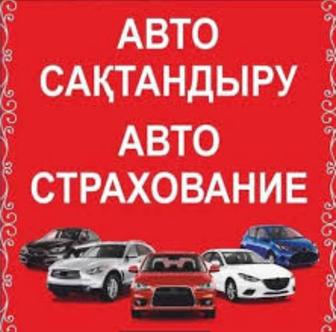 Автострахование