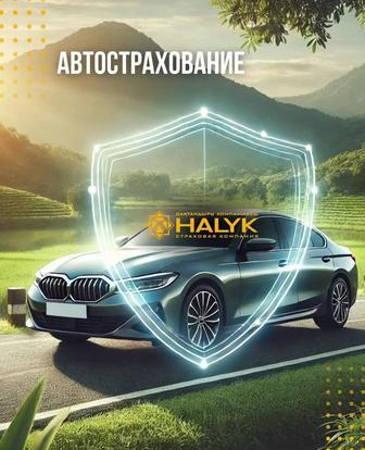 Автострахование