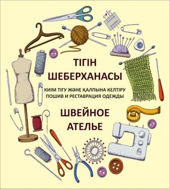 Пошив, реставрация и подгонка всех видов одежды от Алимы