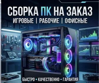 Игровой ПК под ключ Кокшетау Сборка Гарантия