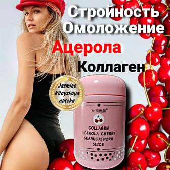 Ацерола с Коллагеном