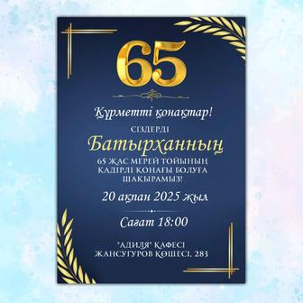 Шақыру билеттері тиімді бағада