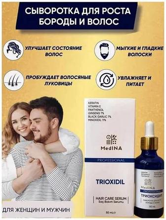 Trioxidil 11% ( Триоксидил ) сыворотка для роста волос и бороды Миноксидил