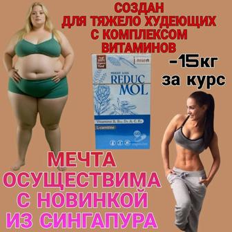 Капсулы для похудения reduc mol