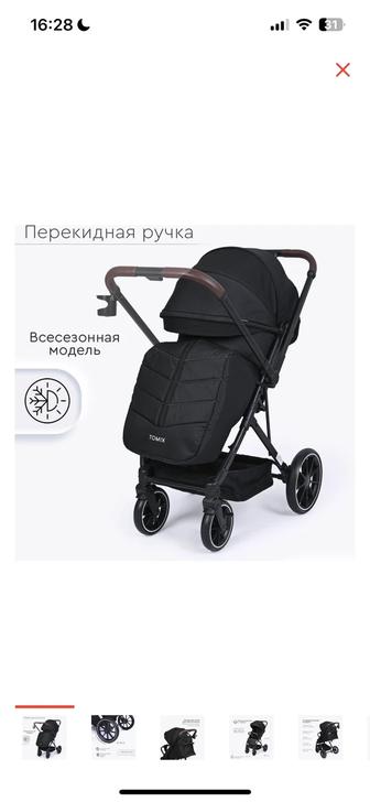 Продам коляску TOMIX KELLY