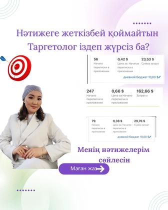 Таргет услуга