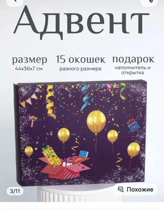 Продам подарочную коробку упаковка типа адвент календаря