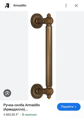 Ручка скоба