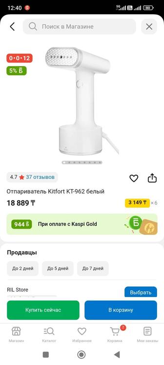 Отпариватель