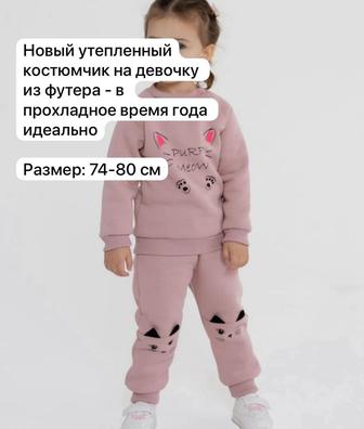 Новый утепленный костюм