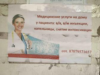 Медицинские услуги на дому у пациента