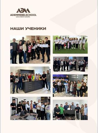 Курс Дизайнер мебели (SketchUp)