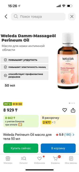 Масла от Weleda