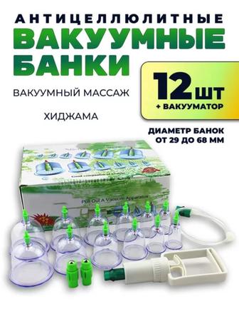 Вакуумные банки
