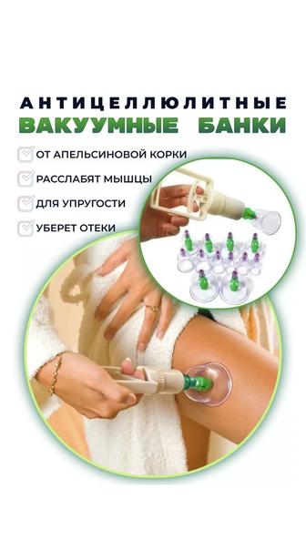 Вакуумные банки