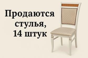 Стулья и столь