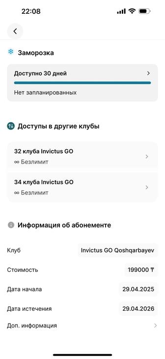Годовой абонемент InvictusGo по Кошкарбаева (Астана)