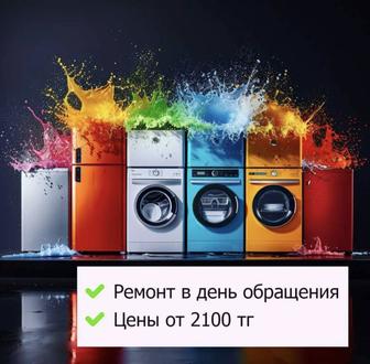 Ремонт и установка посудомоечных стиральных сушильных машин