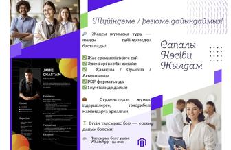 Резюме/түйіндеме жасау